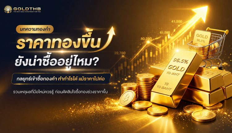buy-gold-when-price-up
